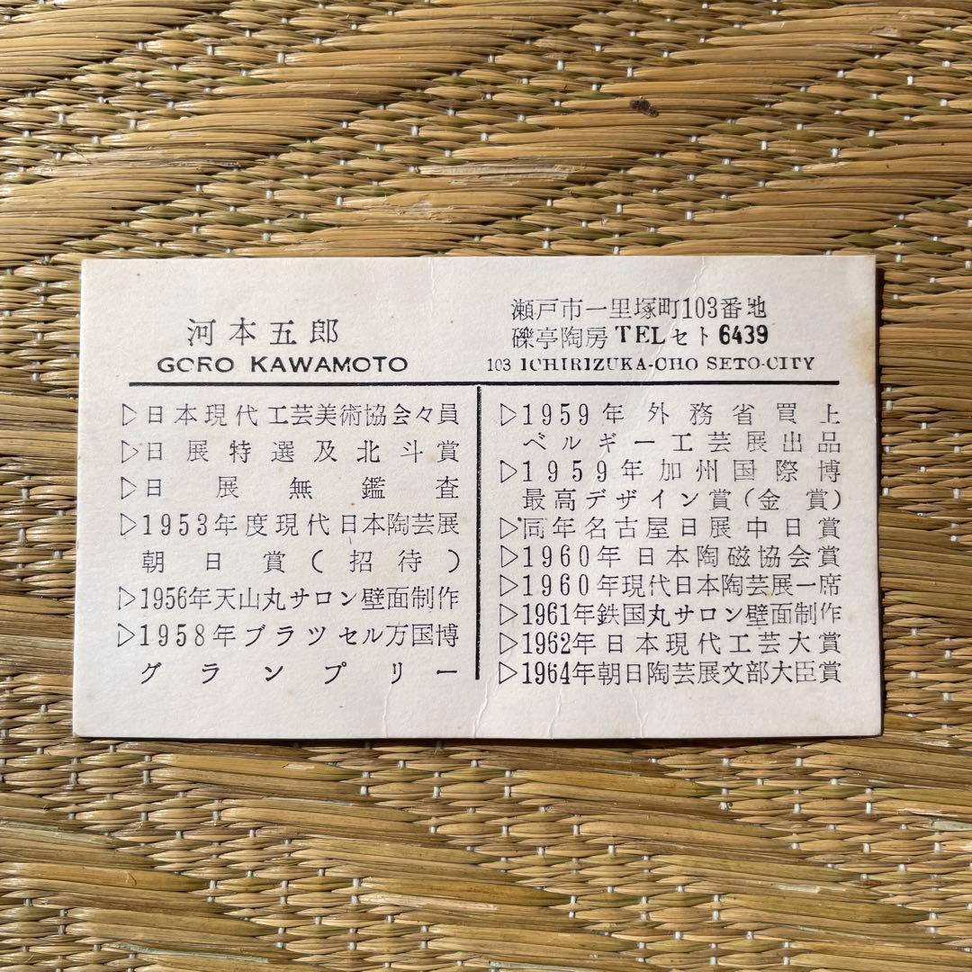 河本五郎　灰釉鳥紋　汲出碗　6客揃い