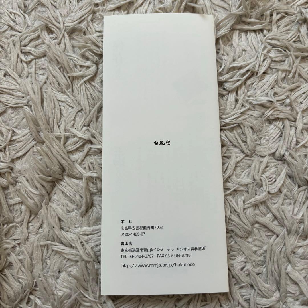 【未使用品】白鳳堂 熊野筆 MISAKO ビバリーヒルズ 化粧筆6本セット