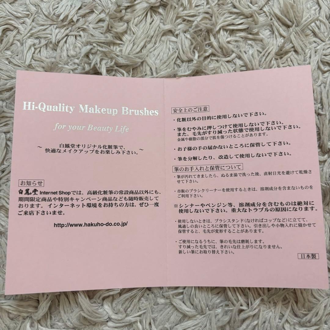 【未使用品】白鳳堂 熊野筆 MISAKO ビバリーヒルズ 化粧筆6本セット