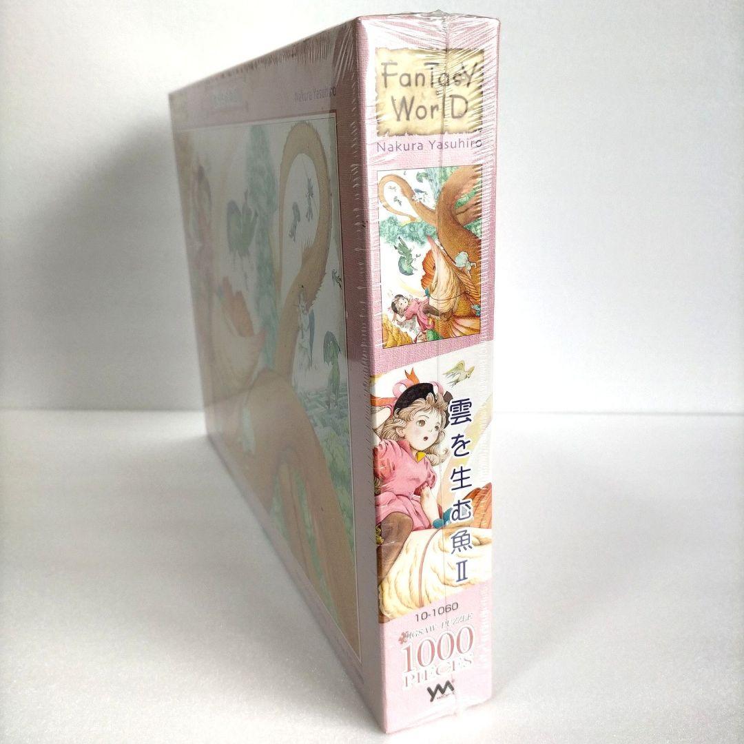 希少 レア ジグソーパズル 雲を生む魚2 II 名倉靖博1000ピース やのまん