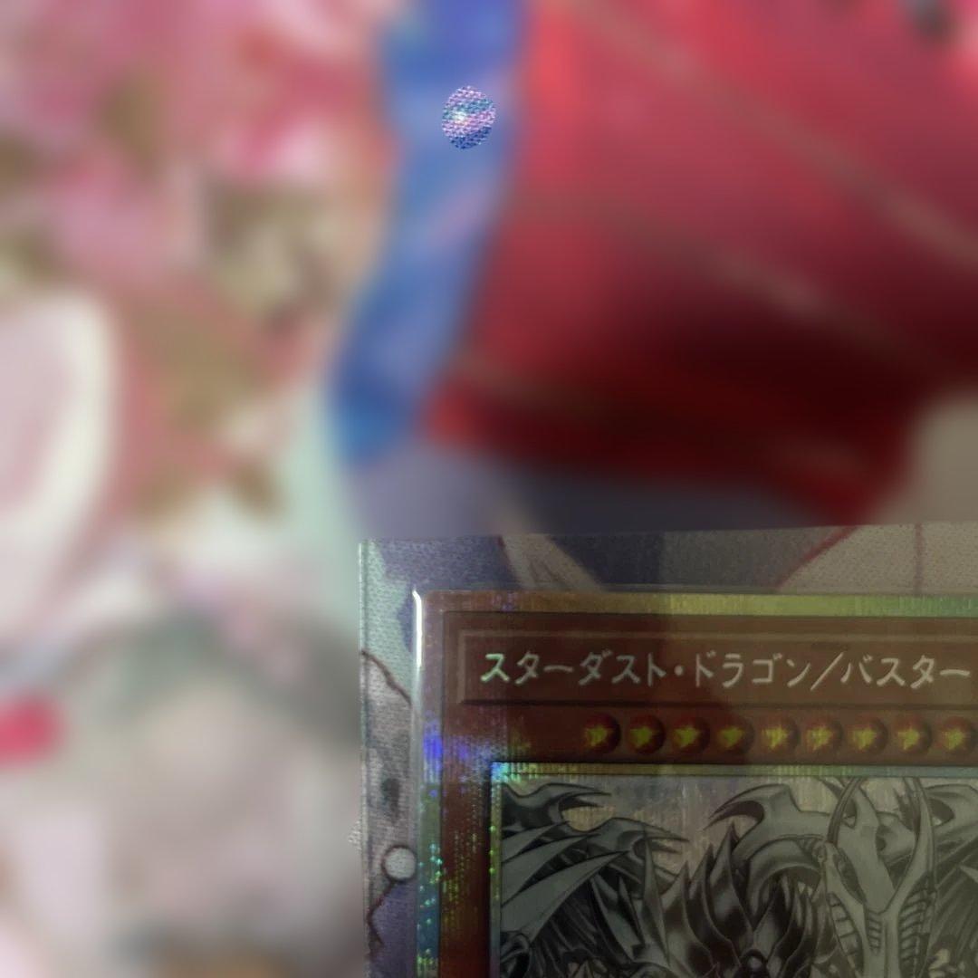スターダスト・ドラゴン／バスター　プリシク