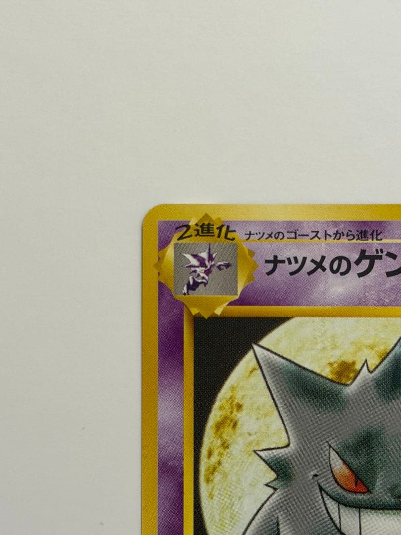 ナツメのゲンガー