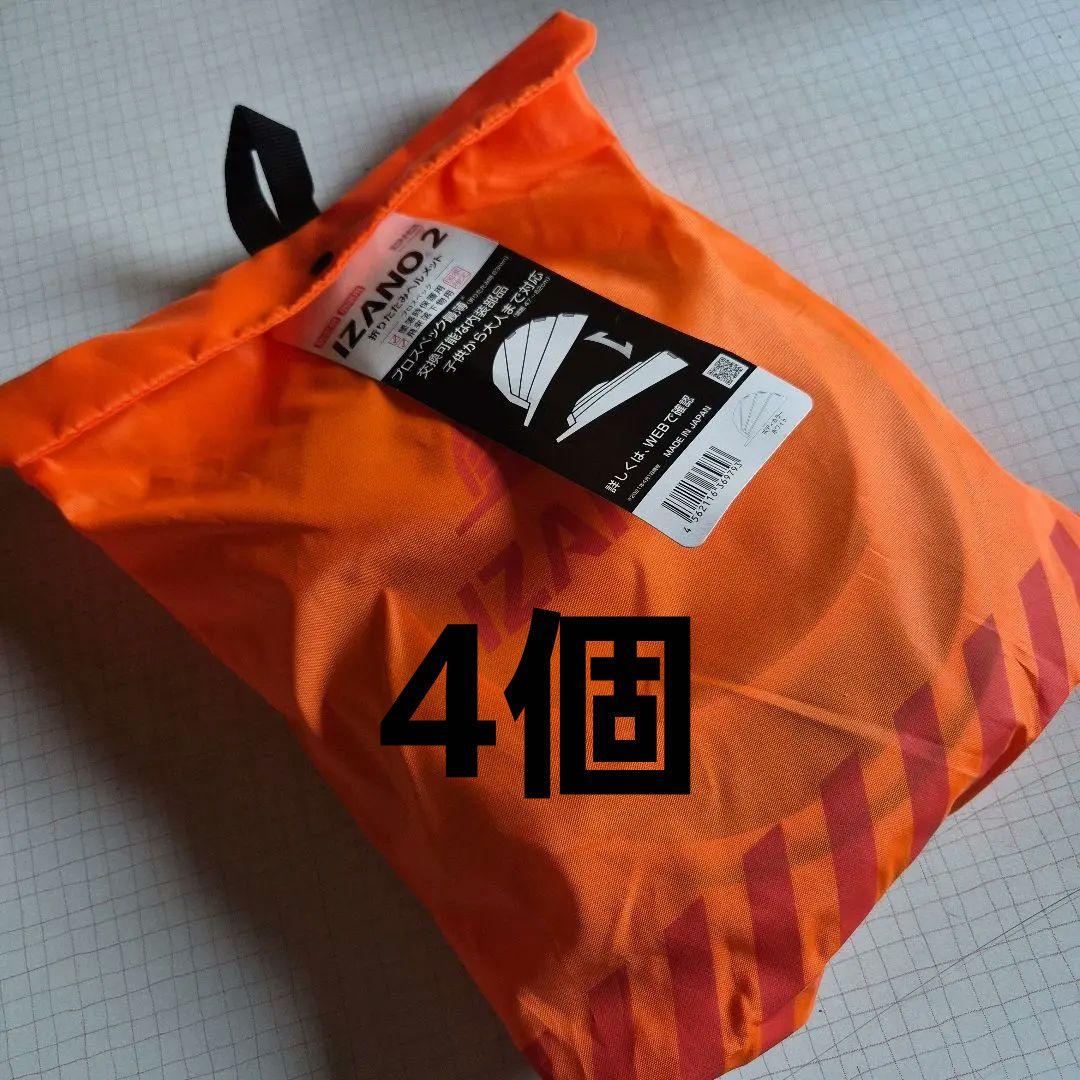 xxxxxx様　 防災用ヘルメット 折りたたみ式 IZANO2 ホワイト 新品