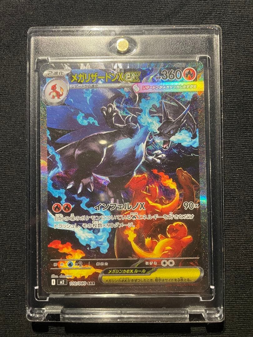 メガリザードンex sar 110/080