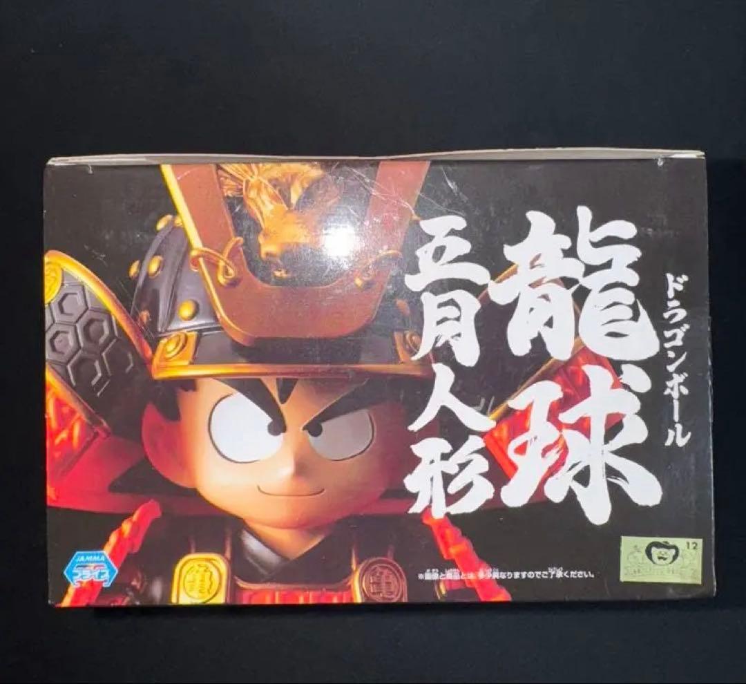 ドラゴンボール 龍珠 五月人形 孫悟空　Aタイプ