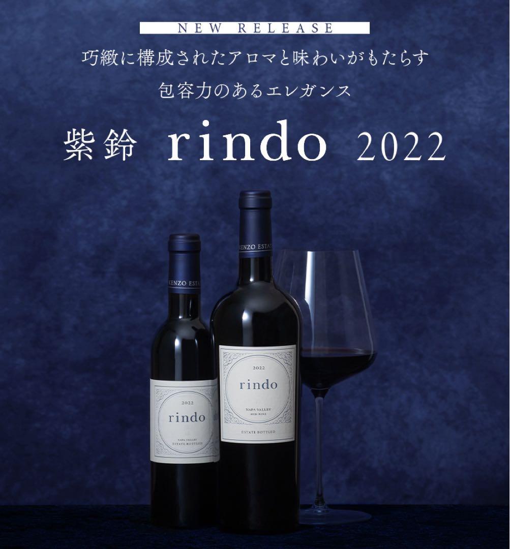 ケンゾーエステート rindo 2022 赤ワイン 750ml