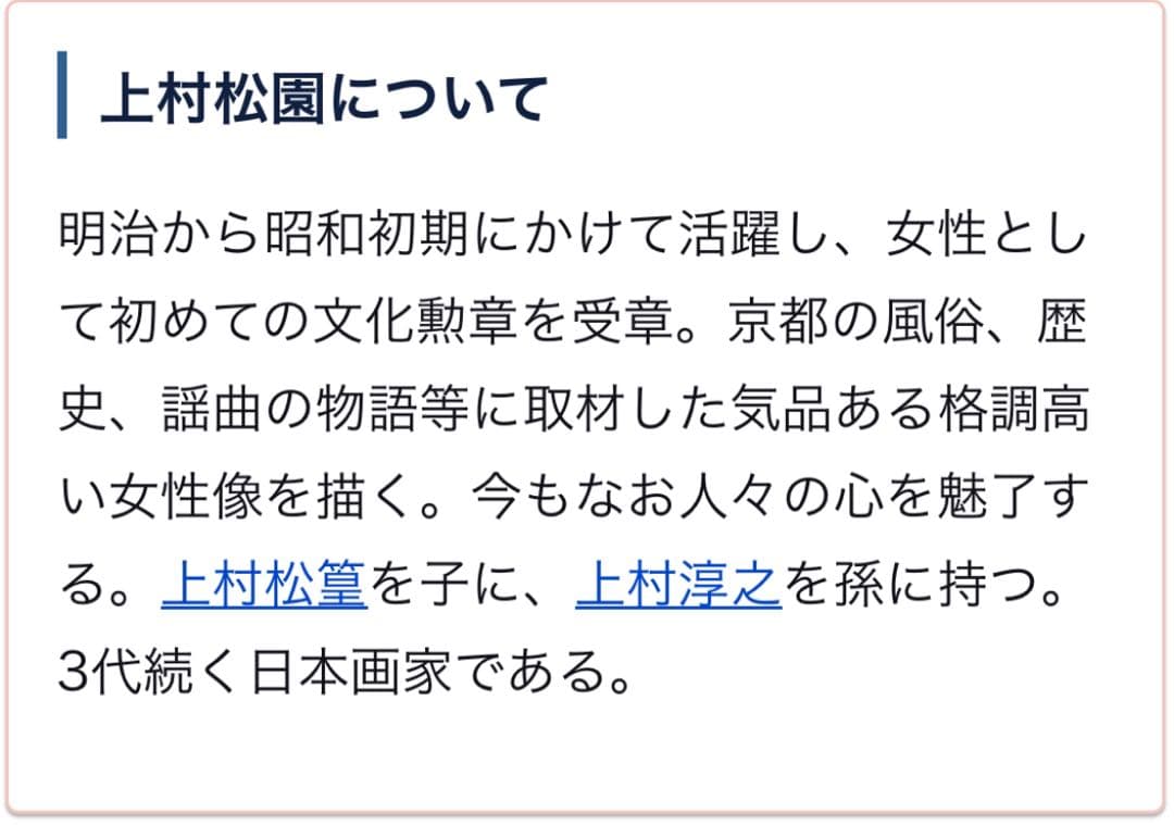 上村松園【御ひなの図】247/300 シルクスクリーン 額装 版画 ひな人形