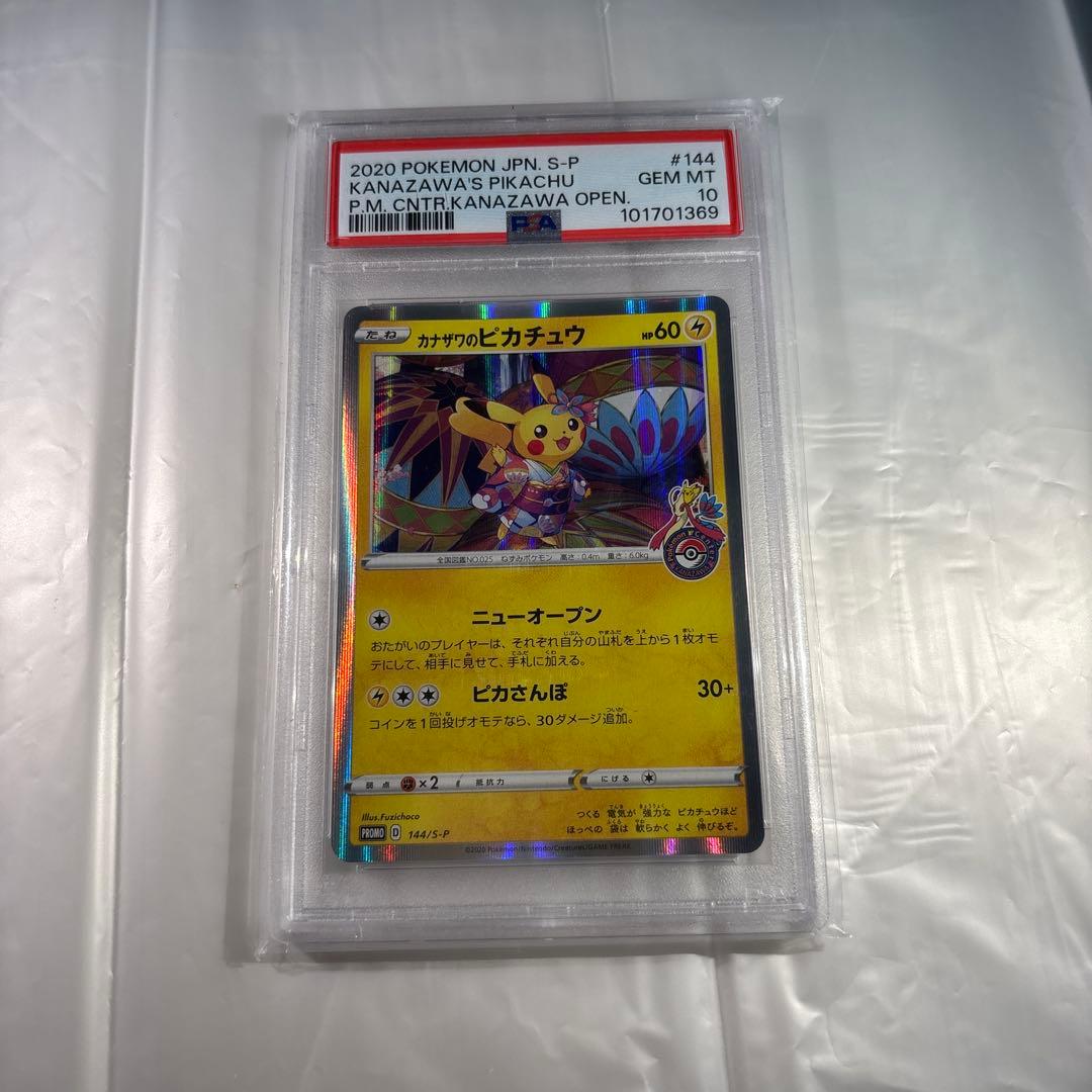 ポケモンカードゲーム KANAZAWA'S PIKACHU #144 PSA 10