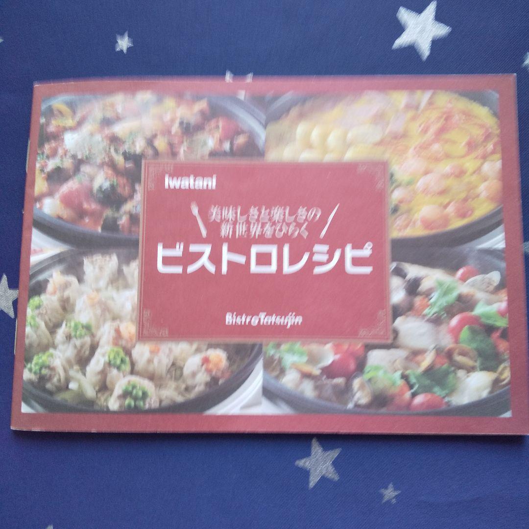 イワタニカセットフー ビストロの達人 CB-BST--3