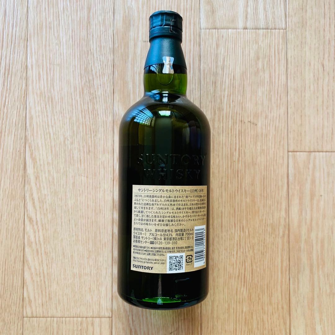 白州18年　未開封　正規店購入