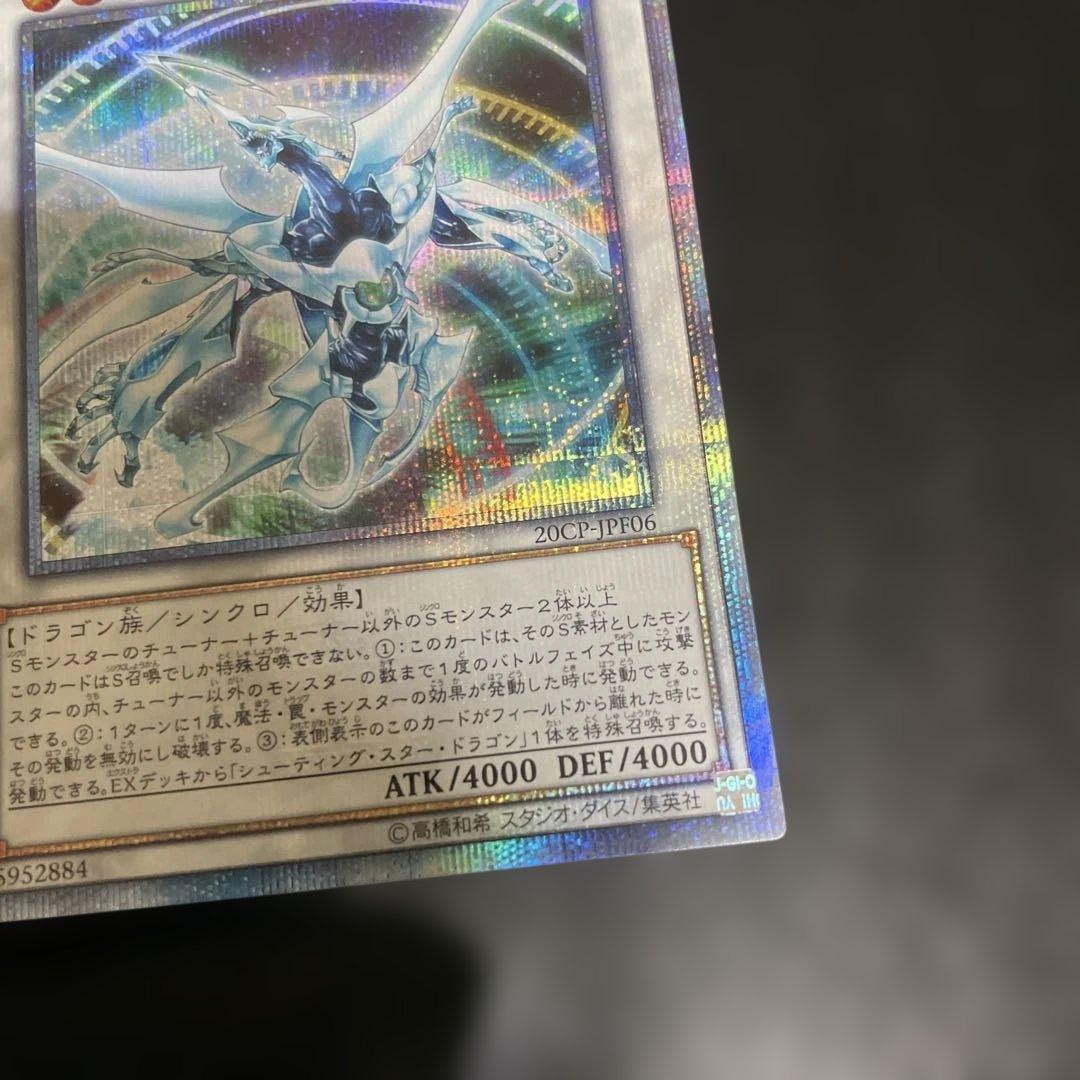 【美品】　シューティング・ウェーサー・ドラゴン　とても綺麗　20th