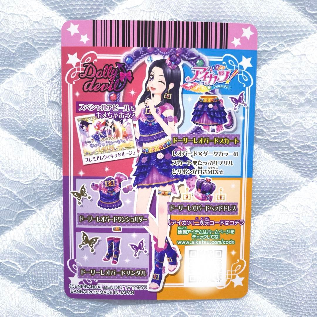 【匿名配送】アイカツカード　ドーリーレオパードコーデ　大地のの　白樺リサ