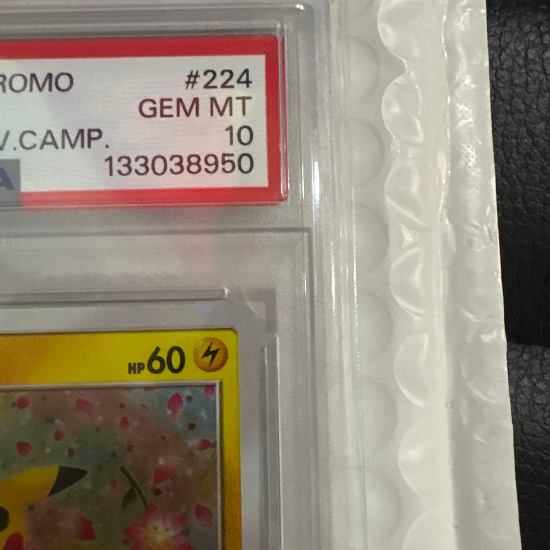 ピカチュウみんなでいわう：ポケモンセンター20th PROMO SM-Pプロ