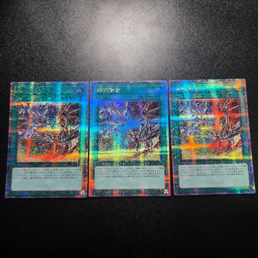 遊戯王 烙印融合 　25thシークレット　3枚