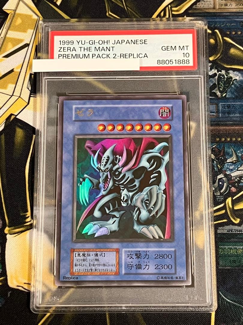 遊戯王プレミアムパック2　ゼラ・ゼラの儀式　PSA10連番セット