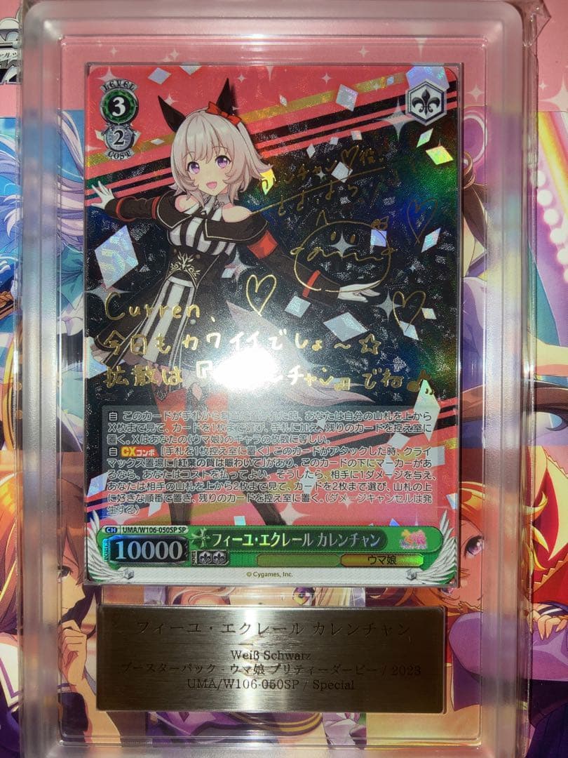 ARS10 カレンチャン SP ヴァイス ウマ娘