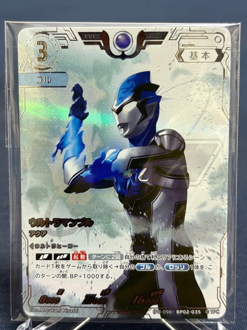 水*和様 ウルトラマンブルRRR コレクションポイント特典　ウルトラマンカードゲ