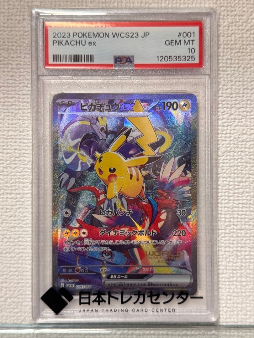 ピカチュウex PSA10 プロモ