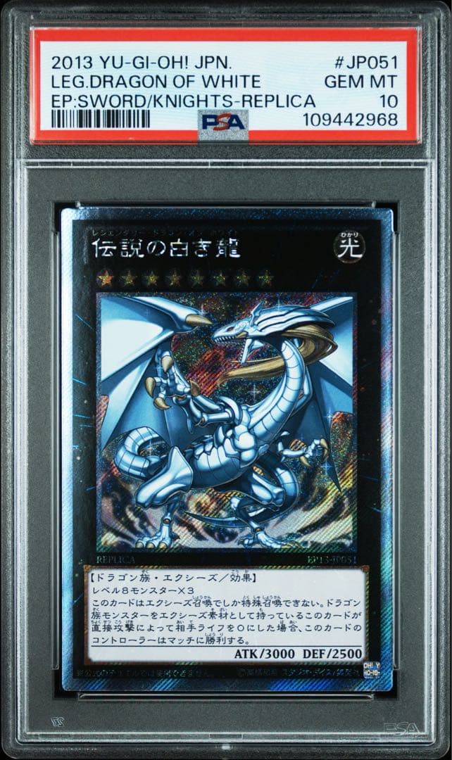 遊戯王 伝説の白き龍 エクストラシークレット psa10