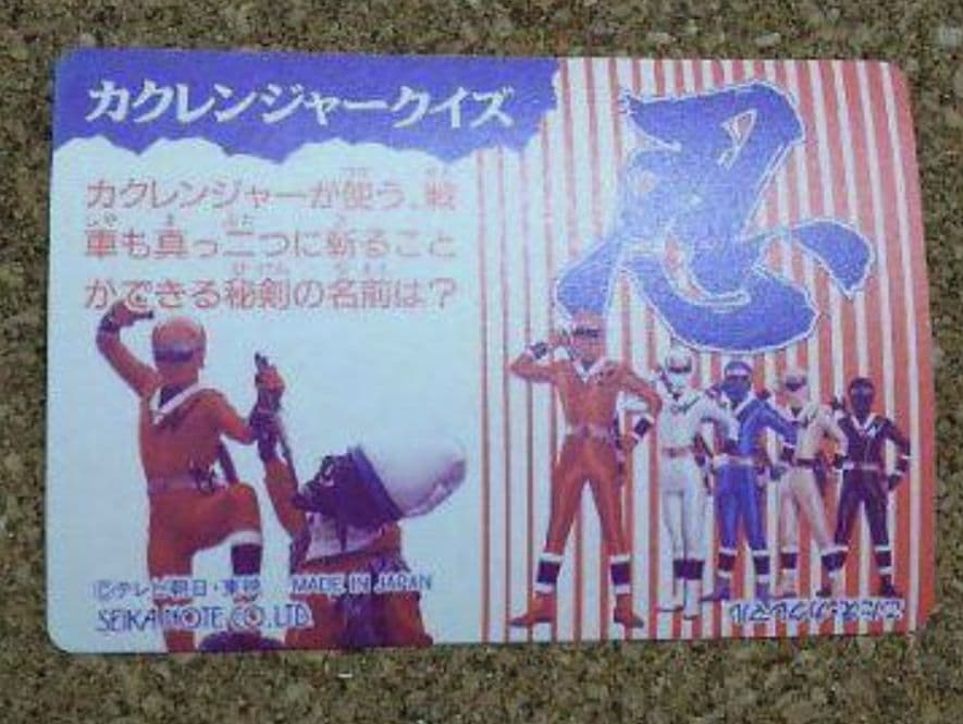 忍者戦隊カクレンジャー