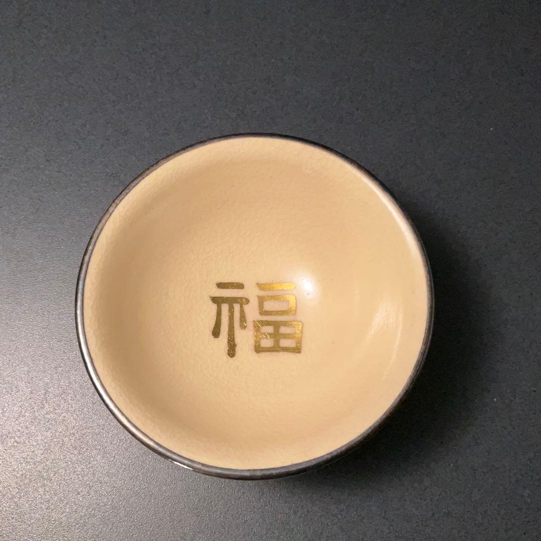 永楽善五郎　宝尽くし盃　共箱　福盃　R1306ダU3