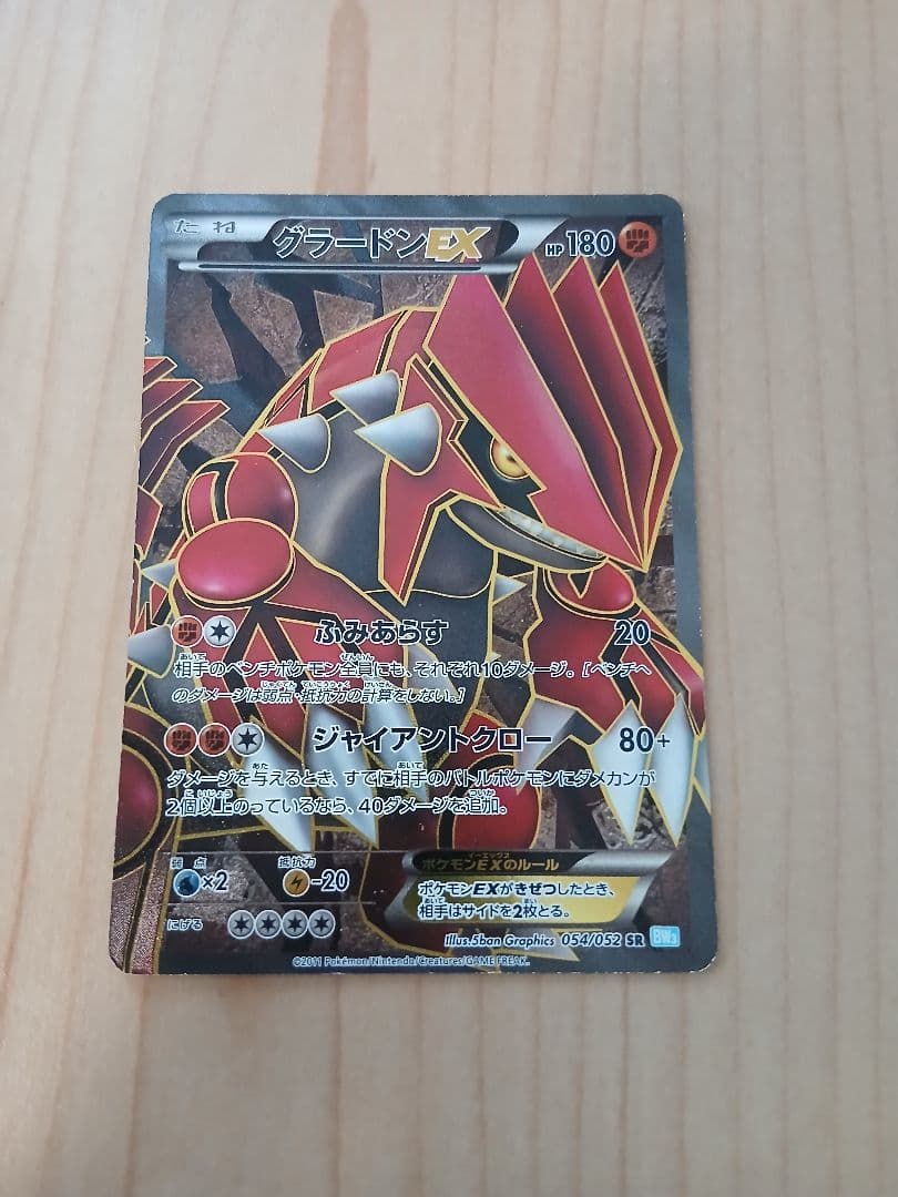 グラードンEX & マスターボール セット