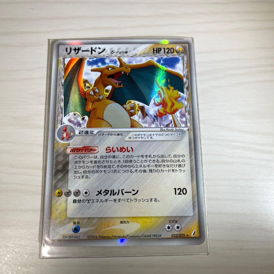 リザードン δ ★ 拡張パック きせきの結晶 032/075
