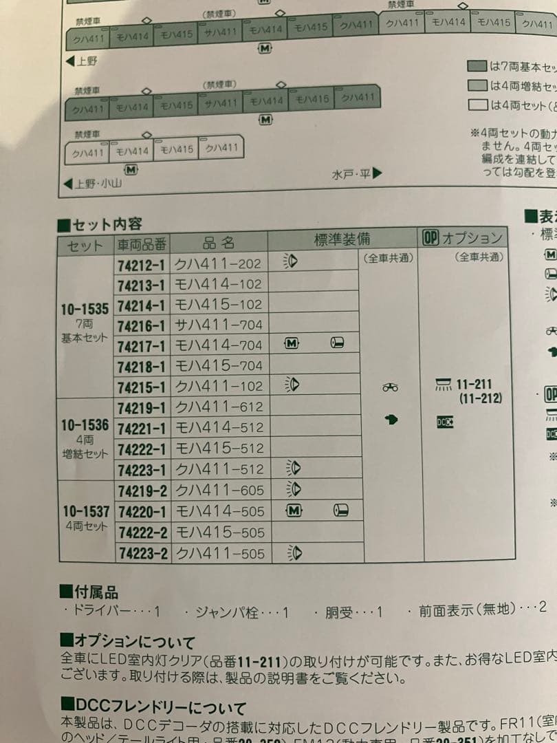 KATO 415系 (常磐線・新色) 7両 基本+増結 11両編成