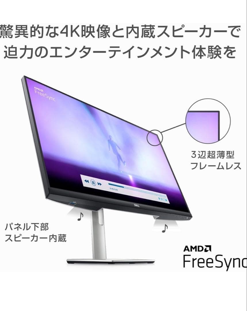 【美品】DELL S2722QC 27インチ 4K IPSモニター