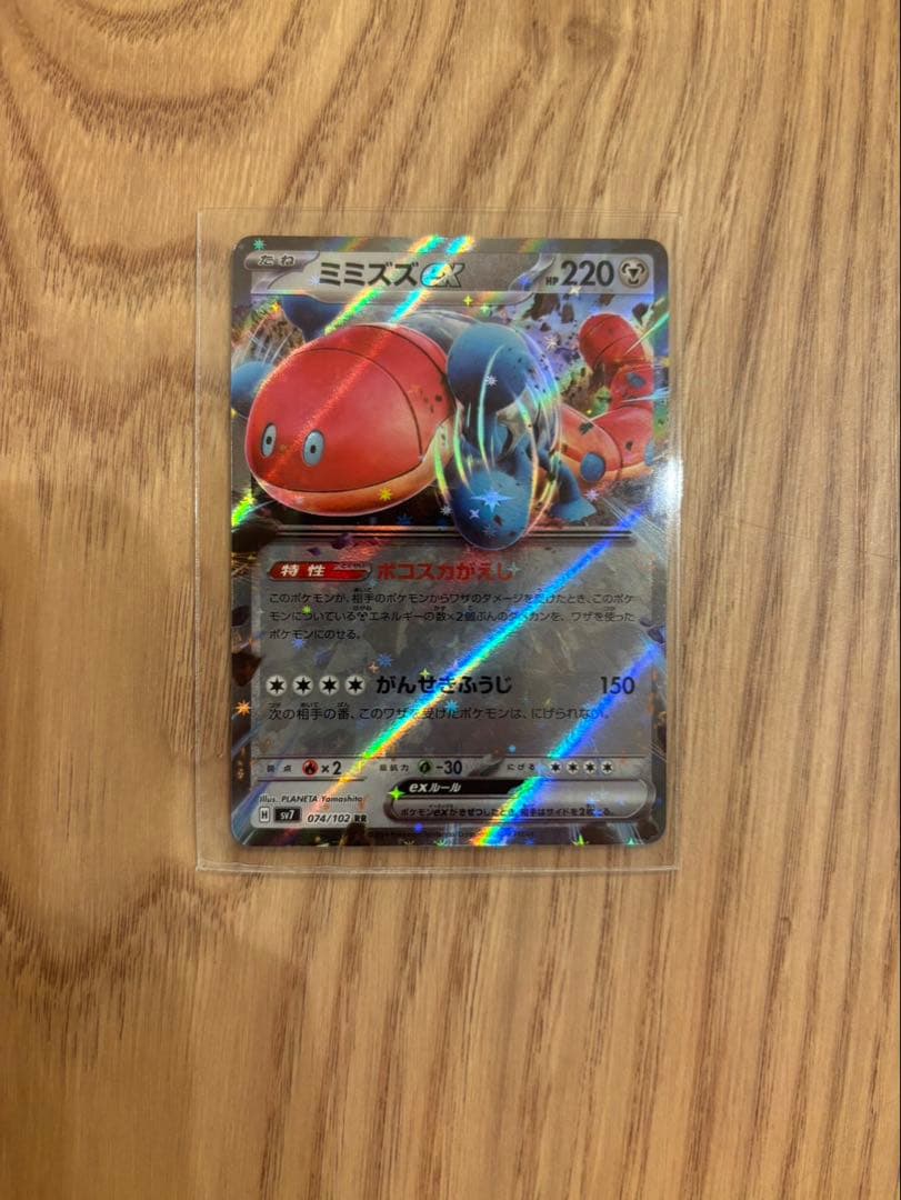 コイキング AR SV1a トリプレットビート 080/073 おまけ付き