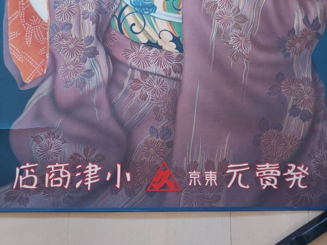 ★戦前ポスター『マニラ障子紙 美人 レトロ広告』当時物/サイズ約90.5×61㎝