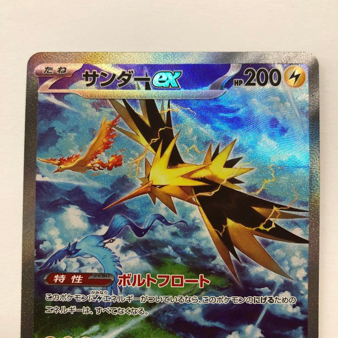 サンダーex SAR SV2a ポケモンカード151 204/165 ポケカ