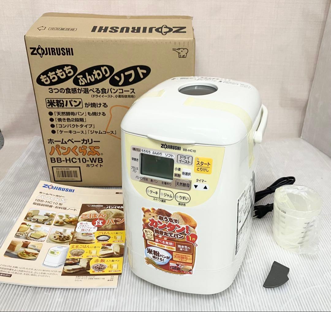 未使用品 象印 ホームベーカリー パンくらぶ BB-HC10-WB