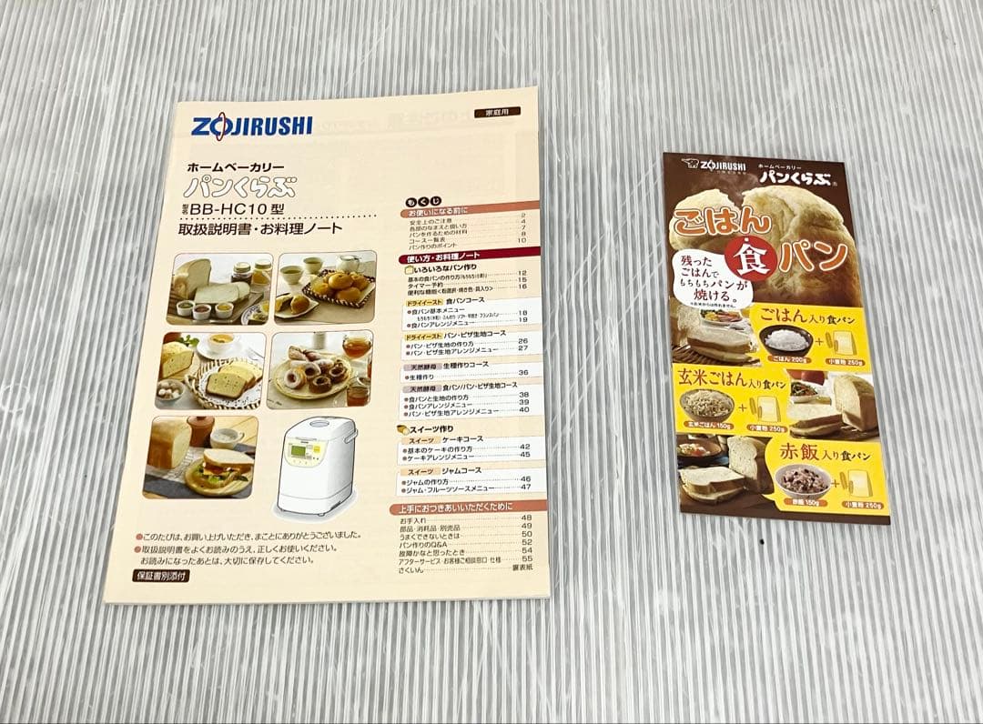 未使用品 象印 ホームベーカリー パンくらぶ BB-HC10-WB