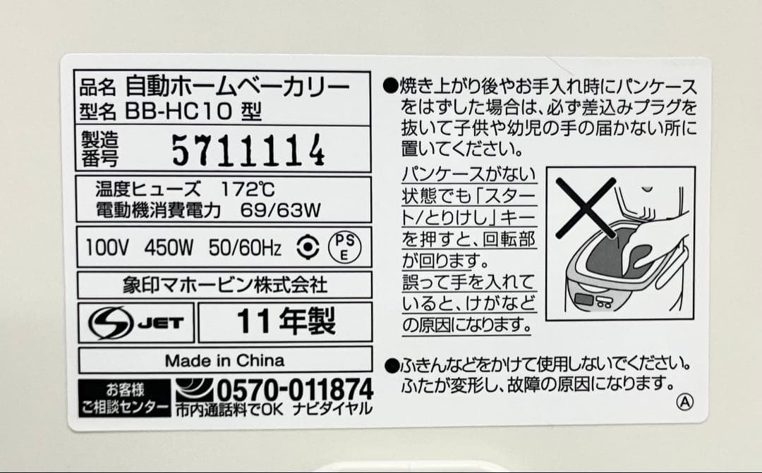 未使用品 象印 ホームベーカリー パンくらぶ BB-HC10-WB
