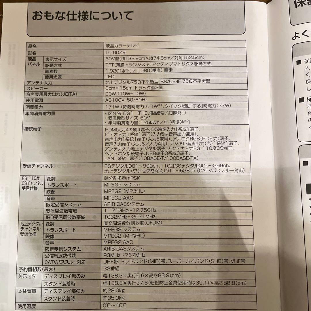 テレビ　60インチ　液晶　SHARP シャープ　AQUOS