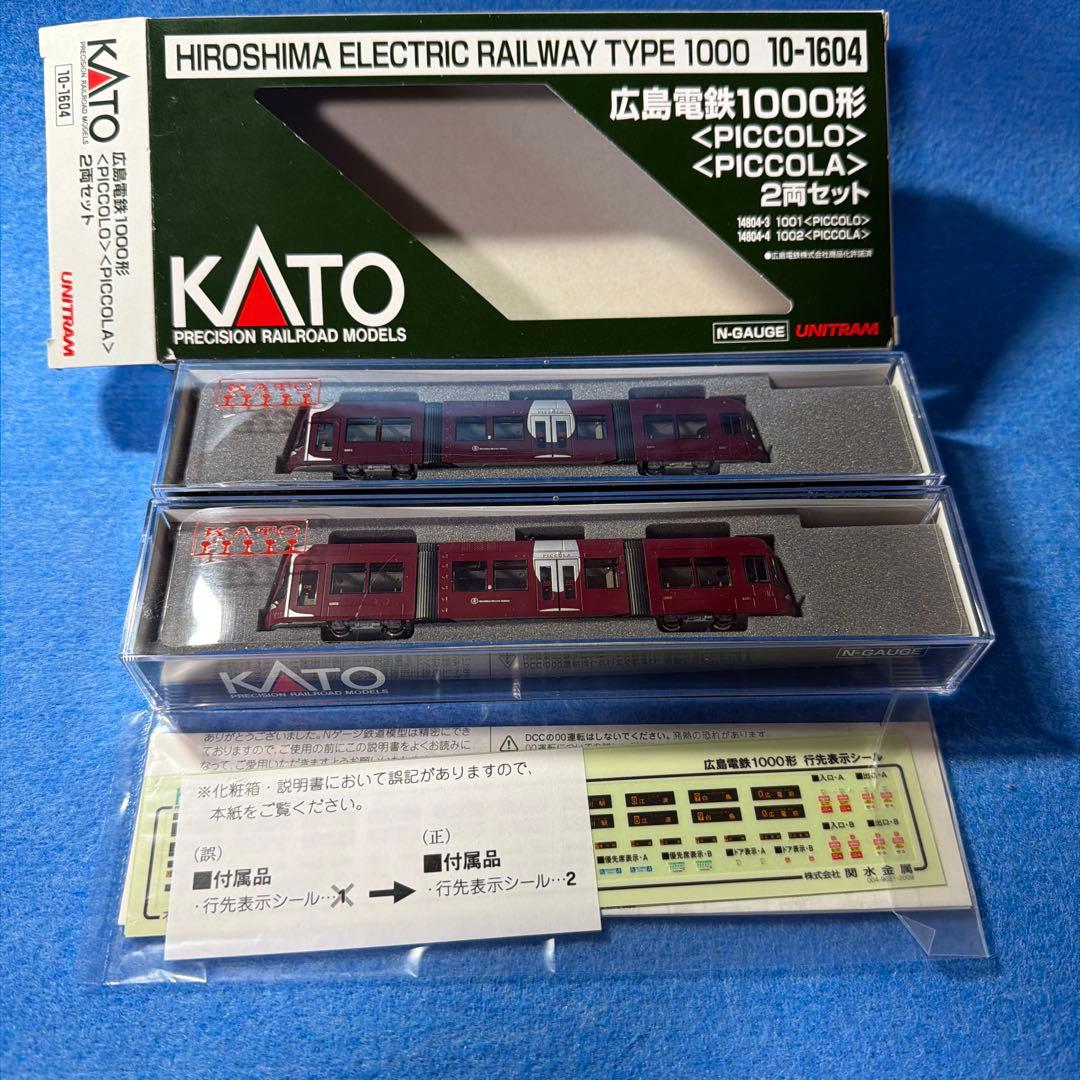KATO 広島電鉄1000形PICCOLO PICCOLA