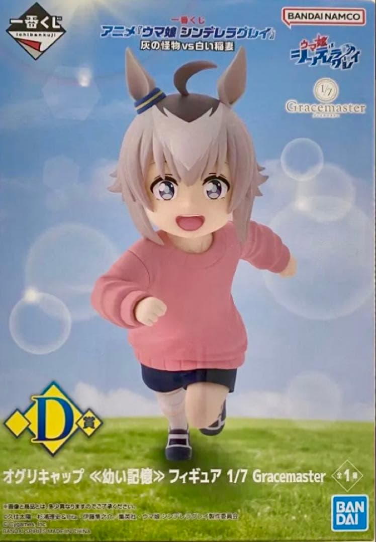一番くじウマ娘 シンデレラグレイ フィギュアコンプリートセット