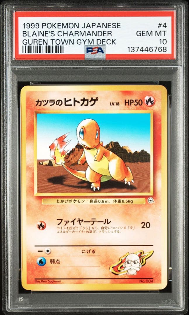 PSA10＊1999 旧裏 カツラのヒトカゲ マーク無し 世界71枚 希少