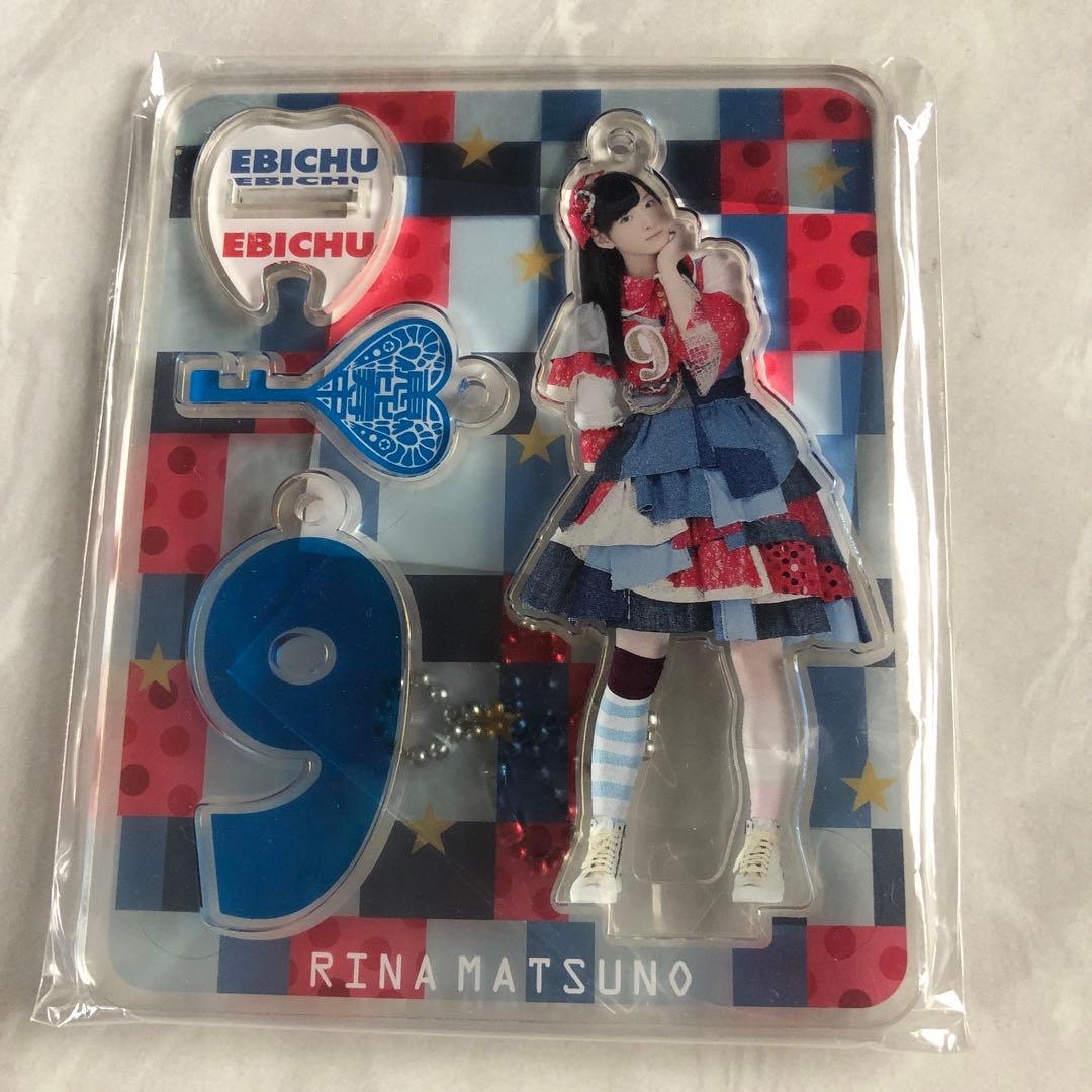 エビ中　キーホルダー松野ハイタテキ