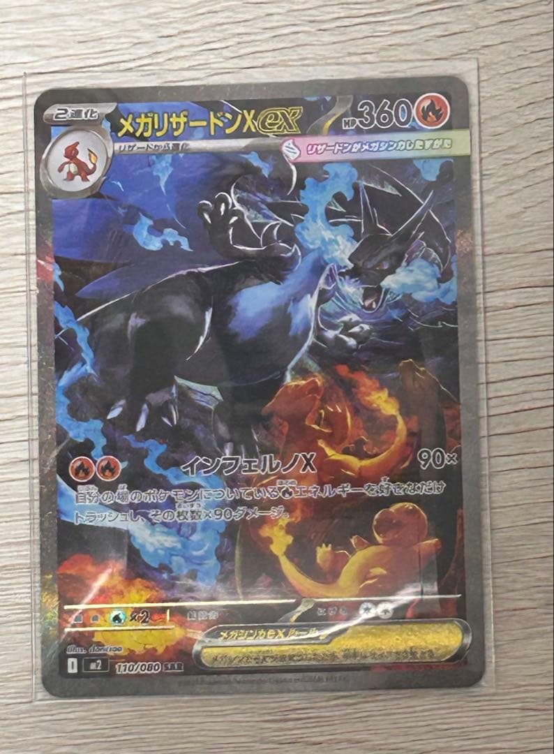 SAR メガリザードンXex　インフェルノX　ポケカ