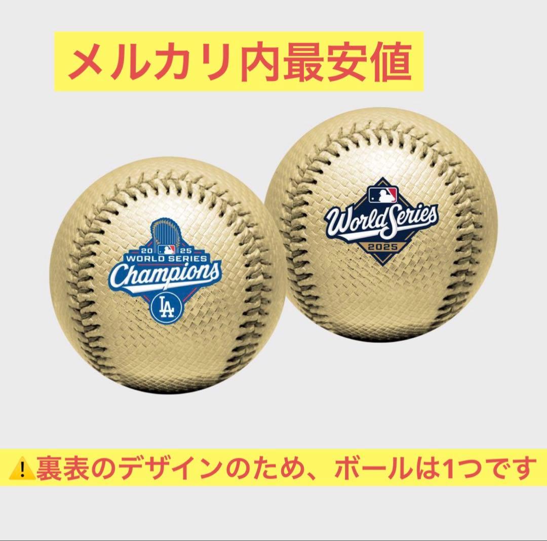 【最新版】11/7発送2025年ドジャース ワールドシリーズ優勝記念ボール