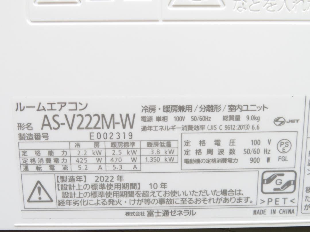 富士通 2022年製 ノクリア ルームエアコン 2.2kW ～9畳 主に6畳