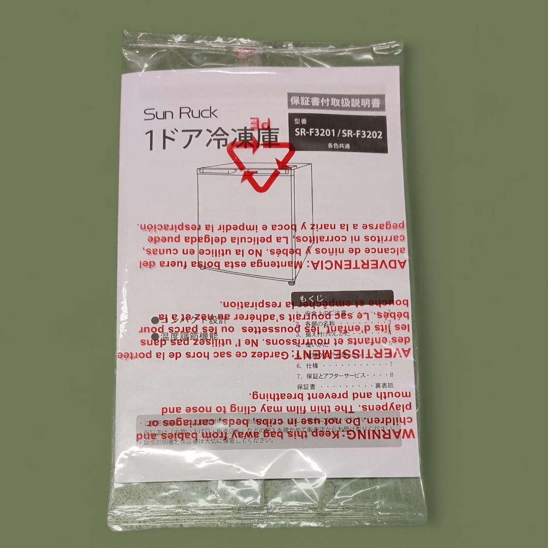 美品!! SunRuck SR-F3202W 1ドア 冷凍庫 32L 2023年