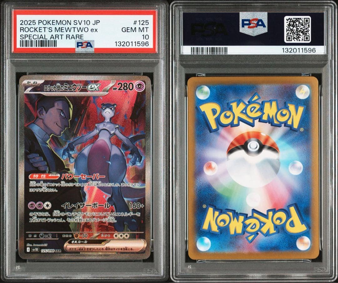 【PSA10】ロケット団のミューツー　sar