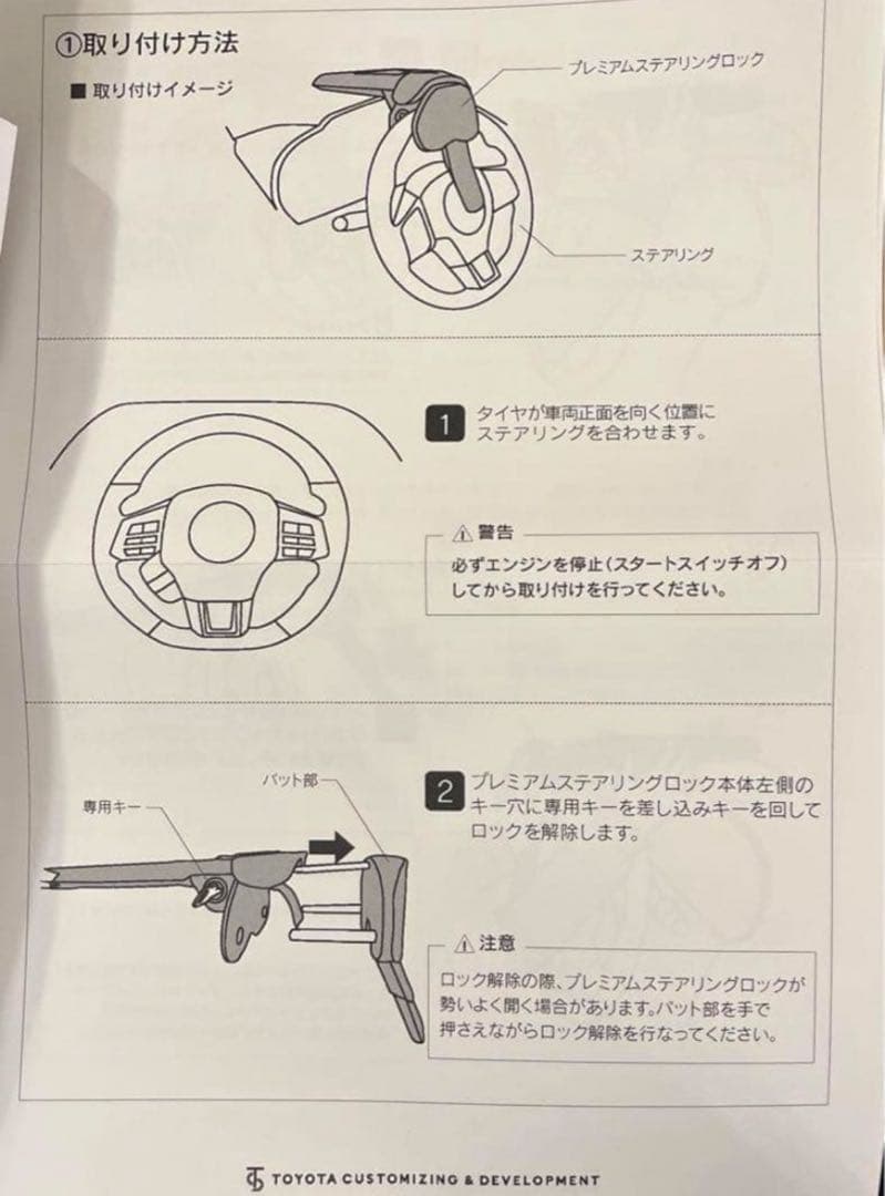 TRD モデリスタプレミアムステアリングロック新品未使用品説明書付