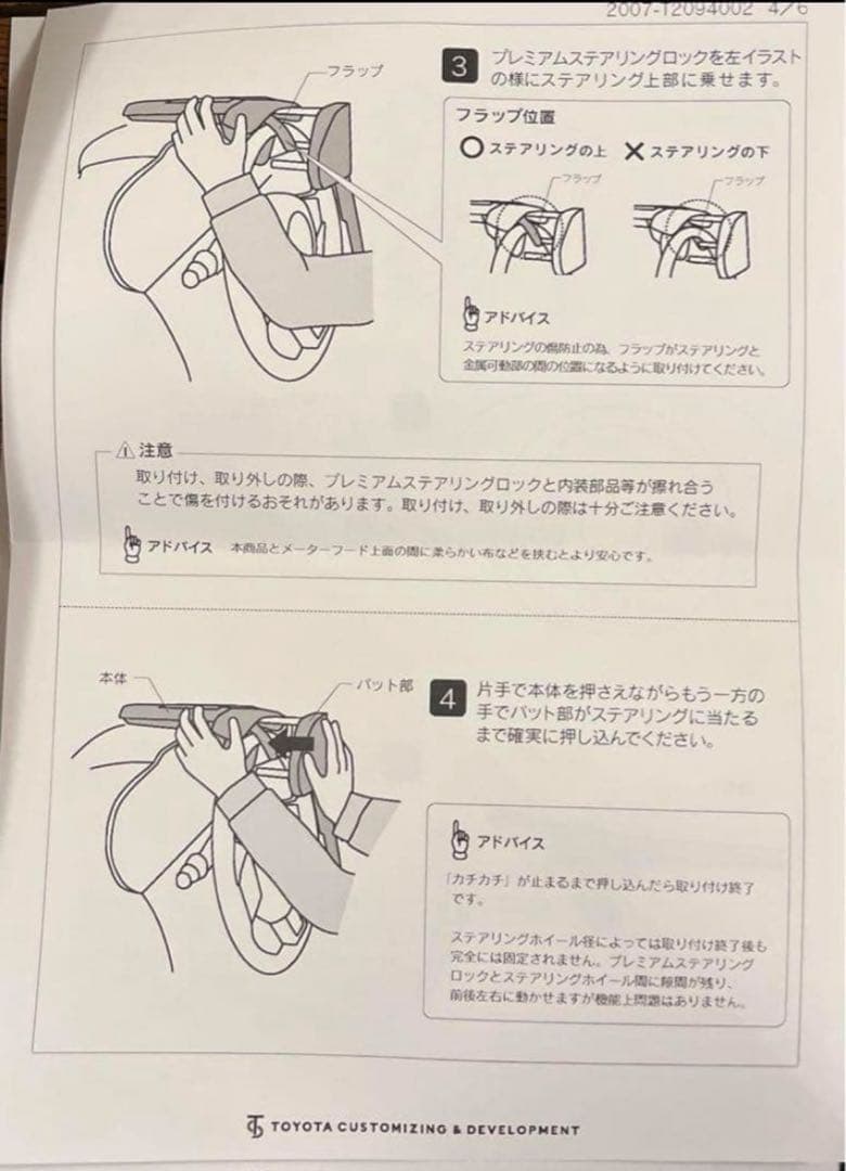 TRD モデリスタプレミアムステアリングロック新品未使用品説明書付