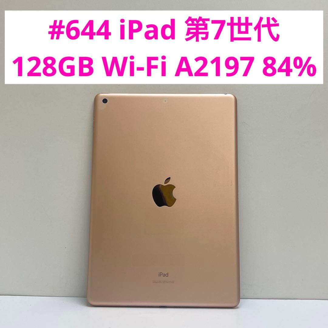 #644 iPad 第7世代 128GB Wi-Fi A2197 84%