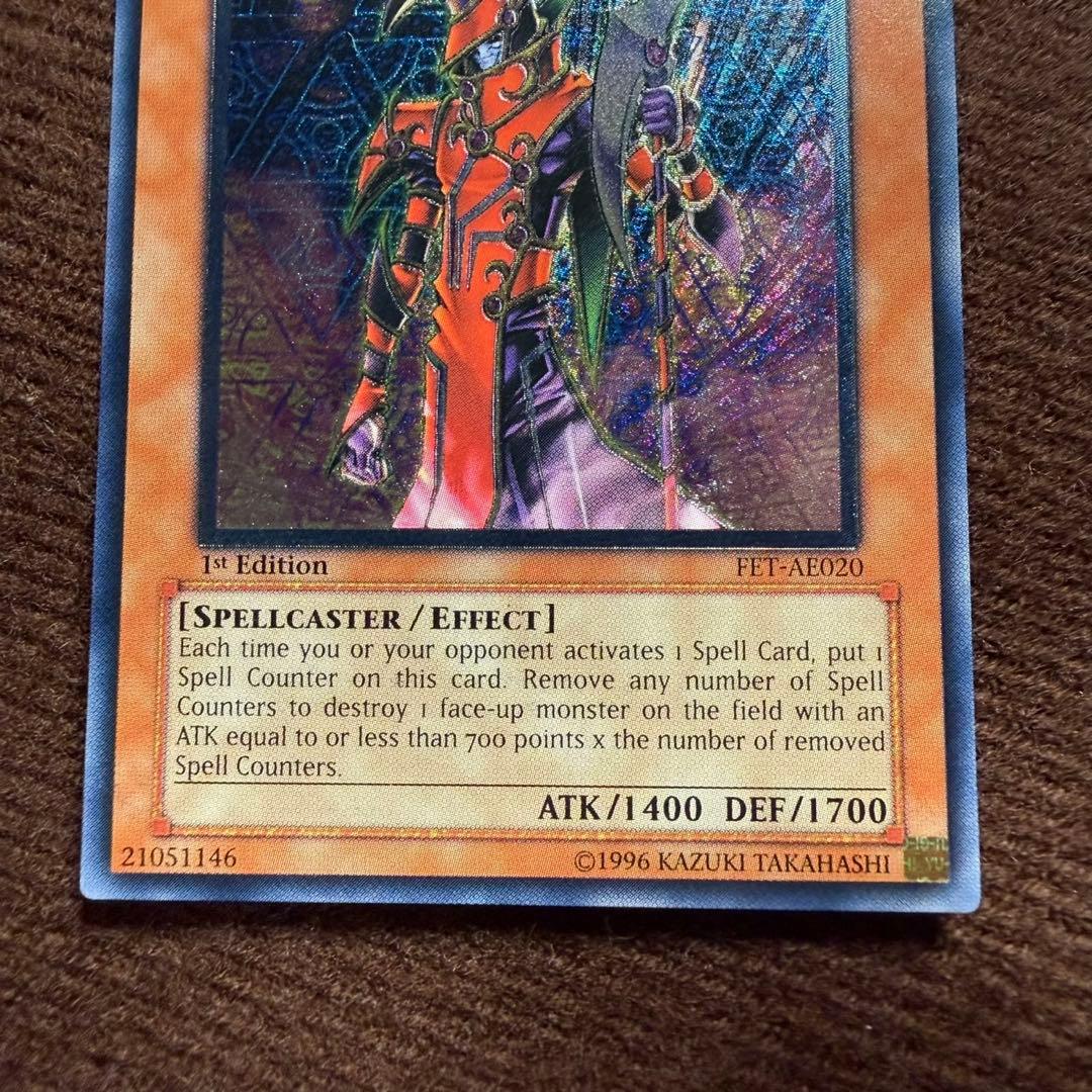 FET-AE020 旧アジア ブラッドマジシャン 煉獄の魔術師 レリーフ