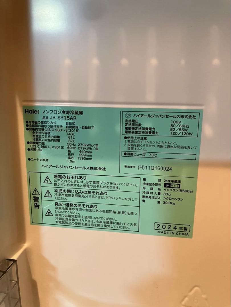 Haier JR-SY15AR 冷蔵庫 2024年製 グレー